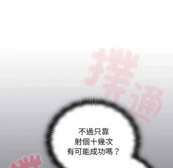 漫画《男人稀缺的异世界》第40话第171张图