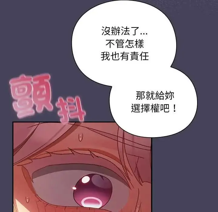 漫画《男人稀缺的异世界》第40话第55张图