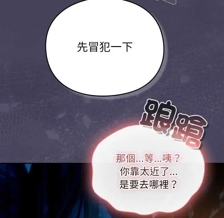 漫画《男人稀缺的异世界》第40话第57张图