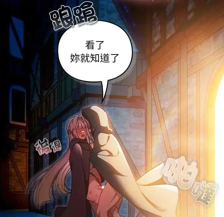漫画《男人稀缺的异世界》第40话第58张图