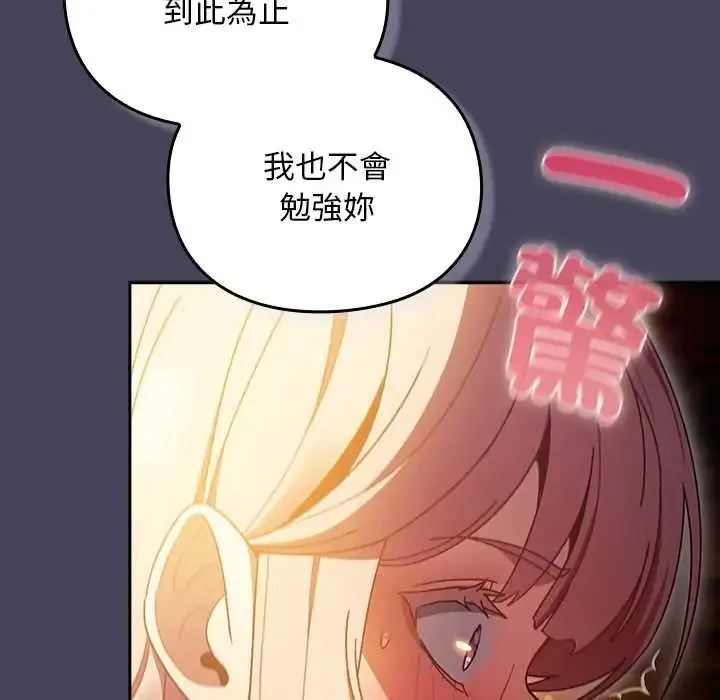 漫画《男人稀缺的异世界》第40话第64张图