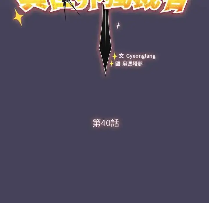漫画《男人稀缺的异世界》第40话第72张图