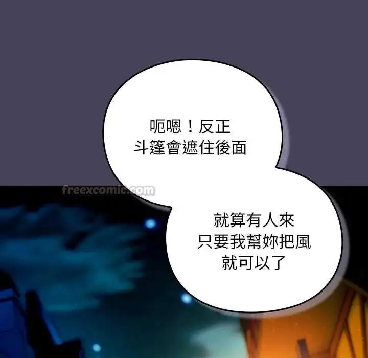 漫画《男人稀缺的异世界》第40话第75张图