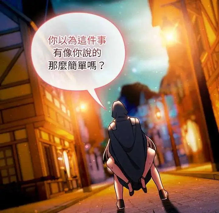 漫画《男人稀缺的异世界》第40话第76张图