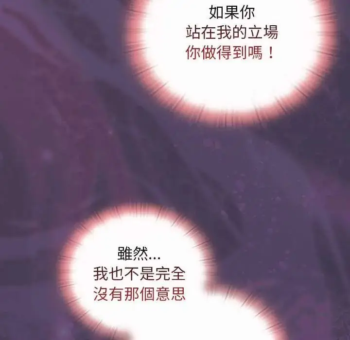 漫画《男人稀缺的异世界》第40话第80张图