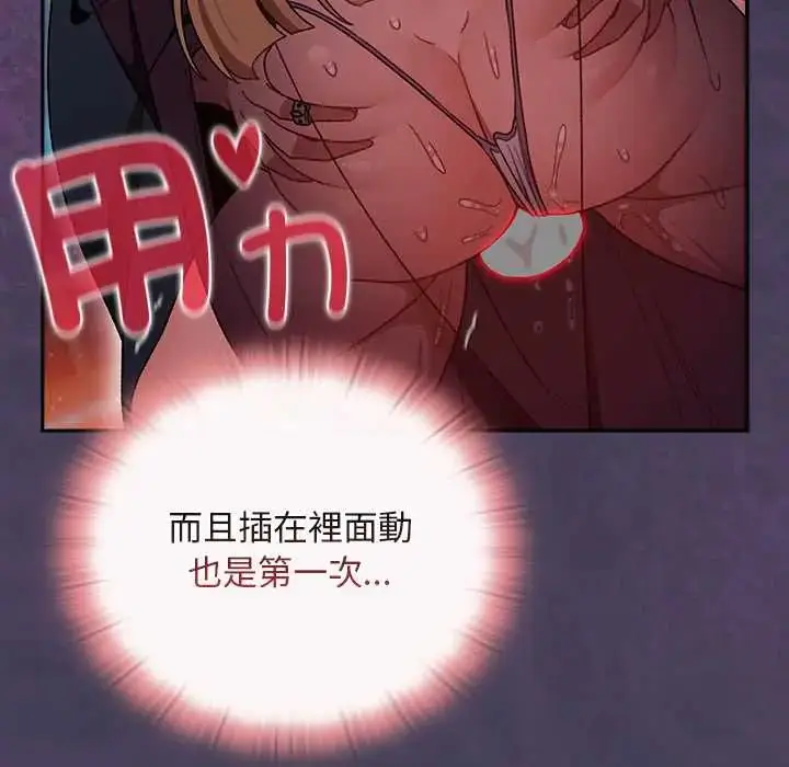 漫画《男人稀缺的异世界》第40话第82张图