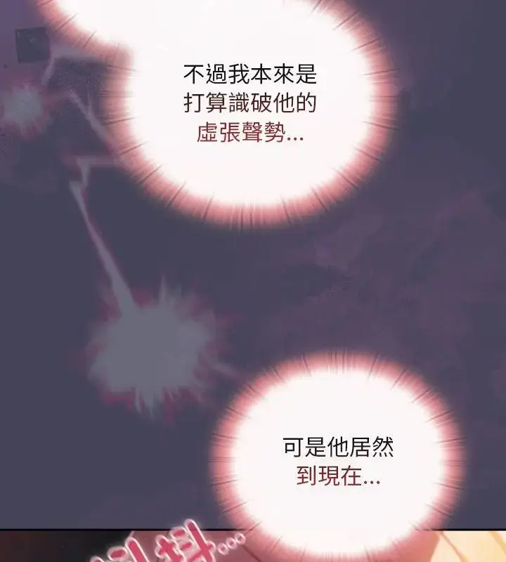 漫画《男人稀缺的异世界》第41话第115张图