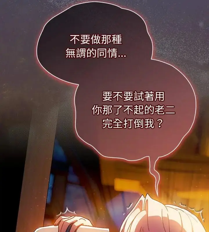 漫画《男人稀缺的异世界》第41话第58张图