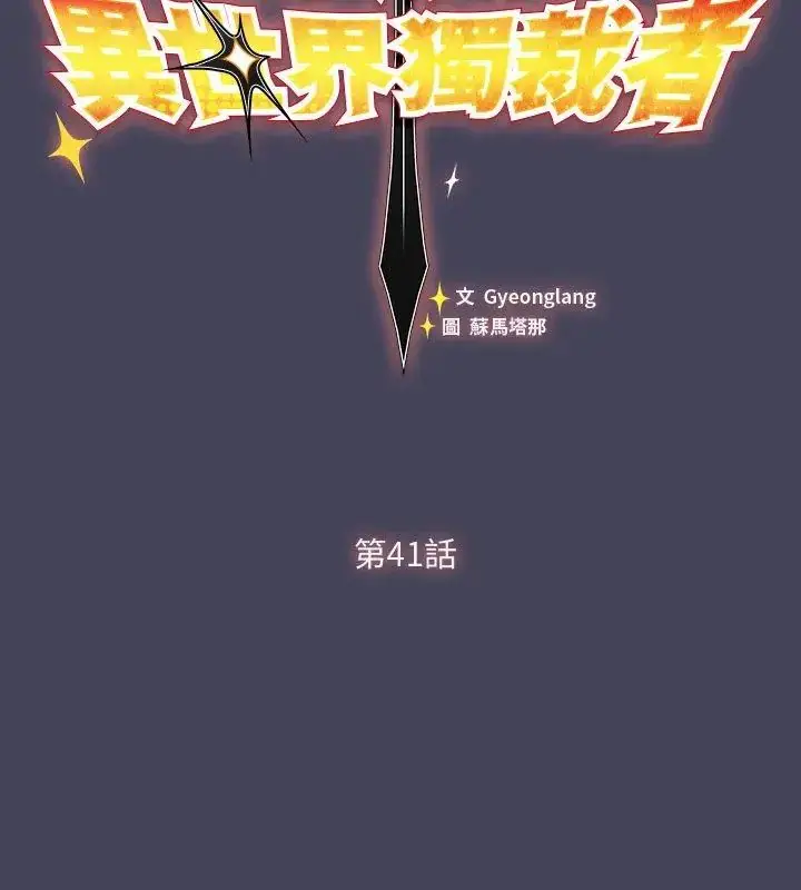 漫画《男人稀缺的异世界》第41话第63张图