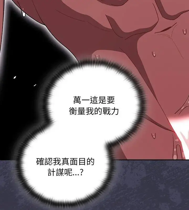 漫画《男人稀缺的异世界》第41话第96张图