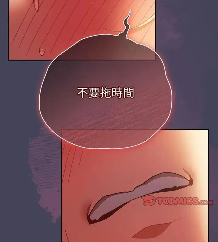 漫画《男人稀缺的异世界》第41话第99张图