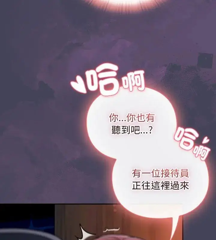 漫画《男人稀缺的异世界》第42话第102张图