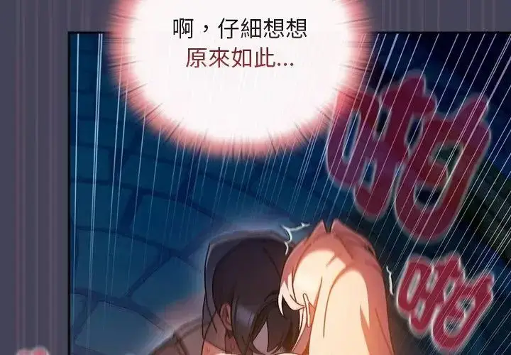 漫画《男人稀缺的异世界》第42话第119张图