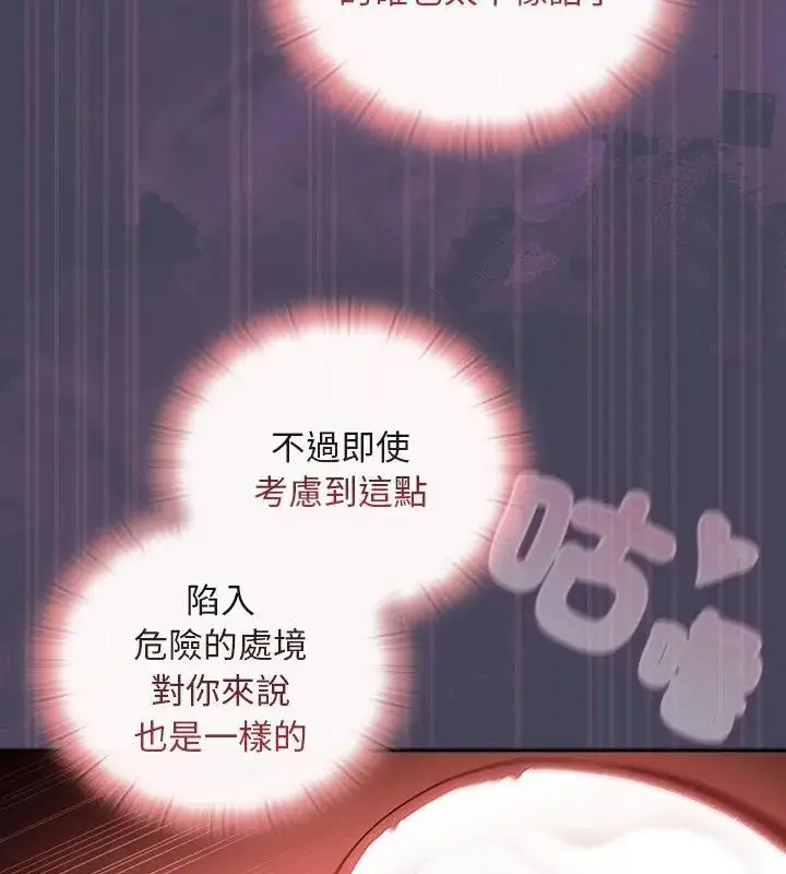 漫画《男人稀缺的异世界》第42话第121张图