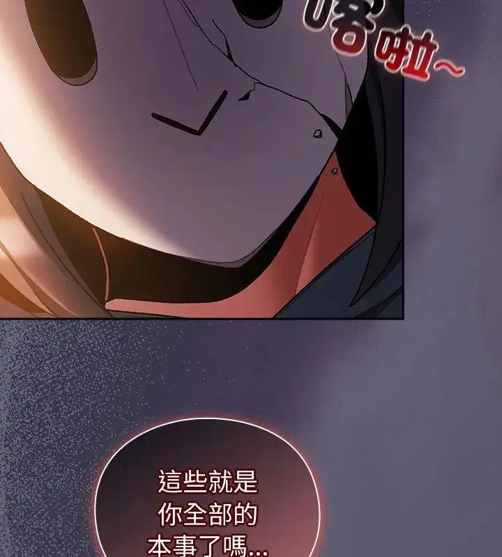 漫画《男人稀缺的异世界》第42话第132张图