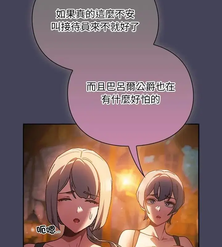 漫画《男人稀缺的异世界》第42话第19张图