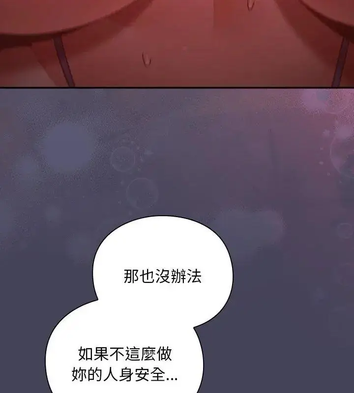 漫画《男人稀缺的异世界》第42话第192张图