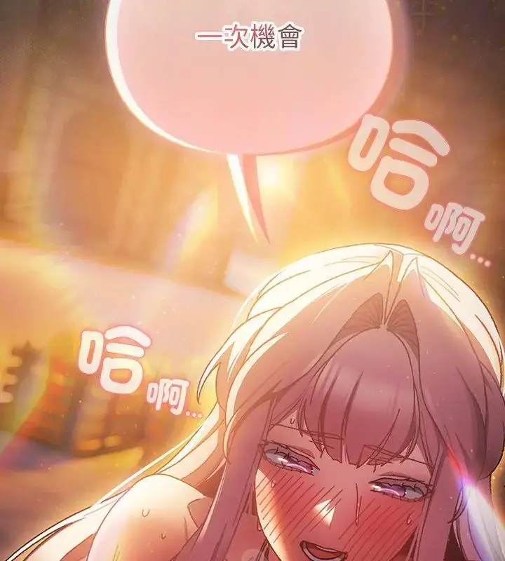漫画《男人稀缺的异世界》第42话第207张图