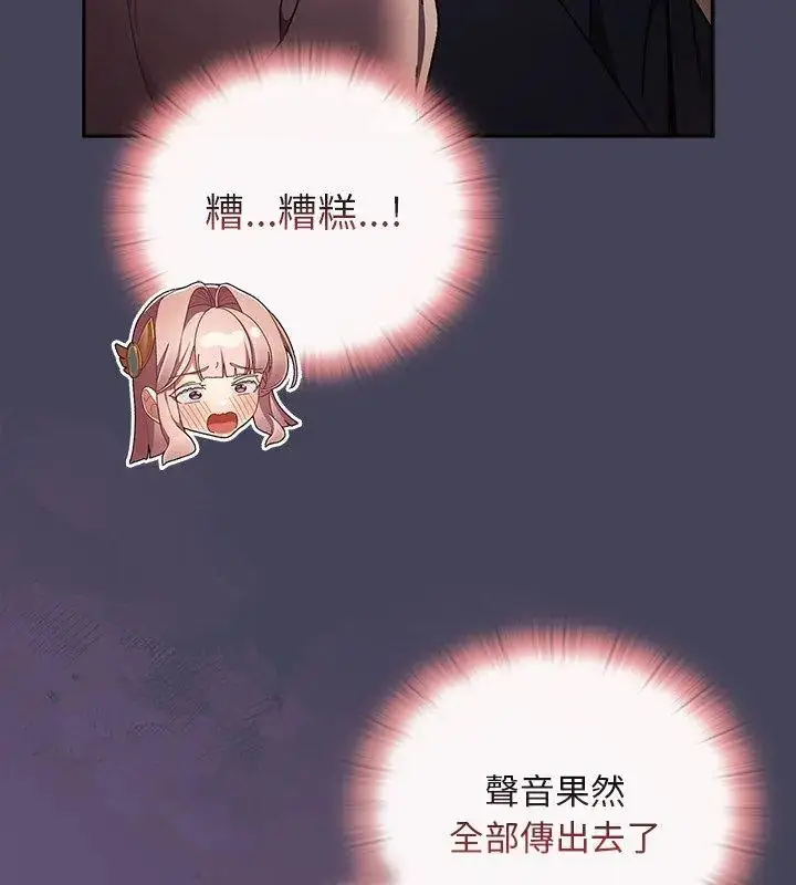漫画《男人稀缺的异世界》第42话第21张图