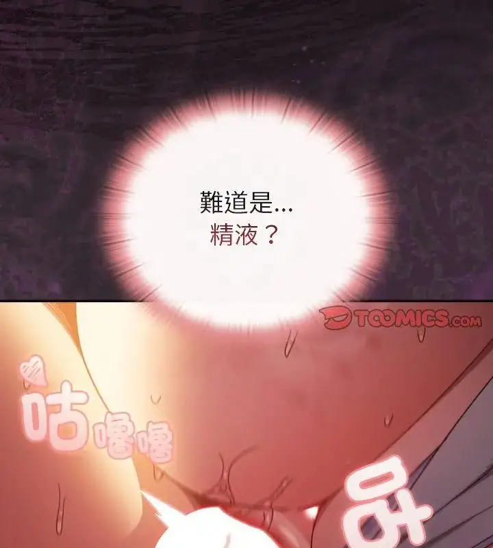 漫画《男人稀缺的异世界》第42话第3张图
