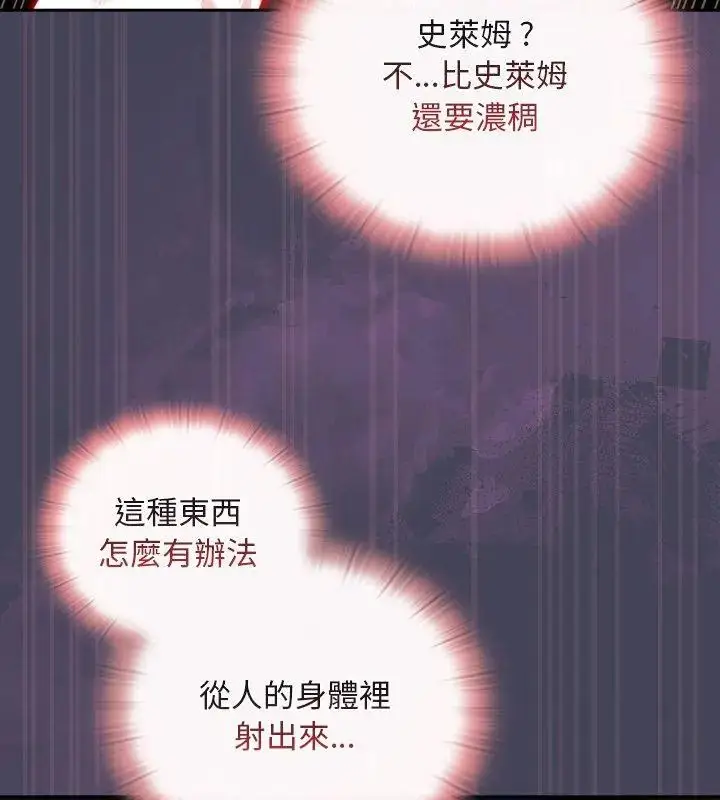 漫画《男人稀缺的异世界》第42话第87张图