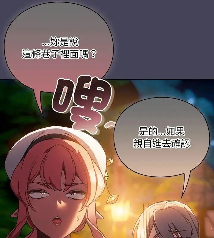 漫画《男人稀缺的异世界》第42话第96张图