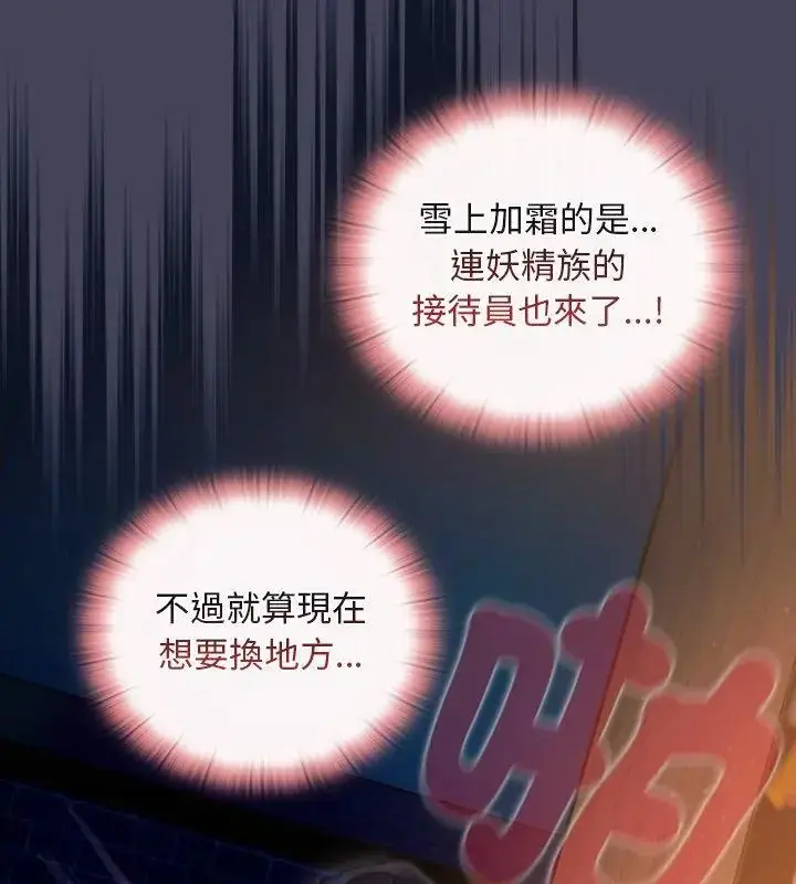 漫画《男人稀缺的异世界》第42话第99张图