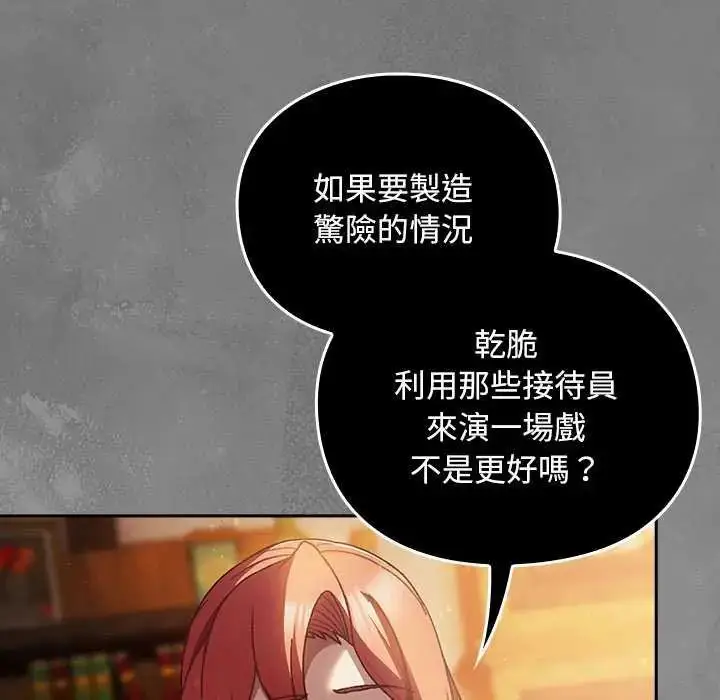 漫画《男人稀缺的异世界》第43话第11张图
