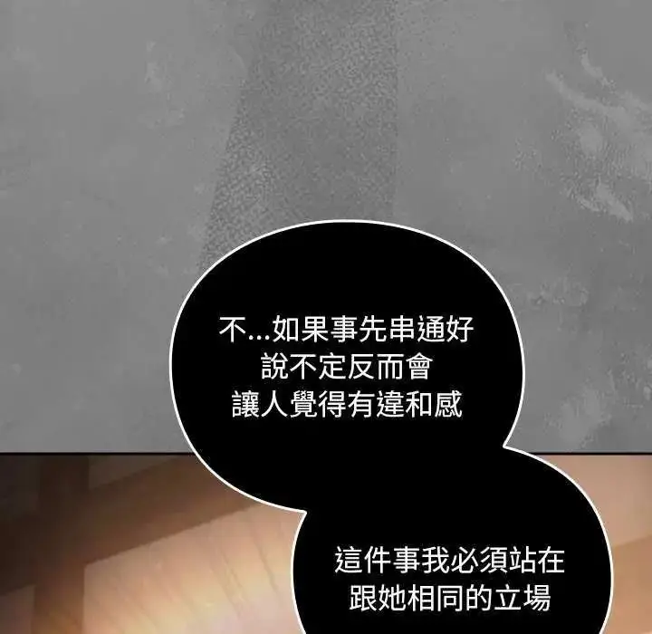 漫画《男人稀缺的异世界》第43话第13张图