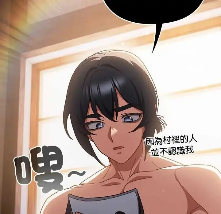 漫画《男人稀缺的异世界》第43话第14张图