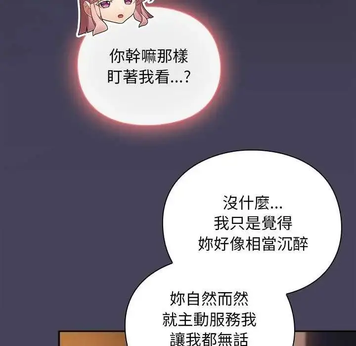 漫画《男人稀缺的异世界》第43话第142张图