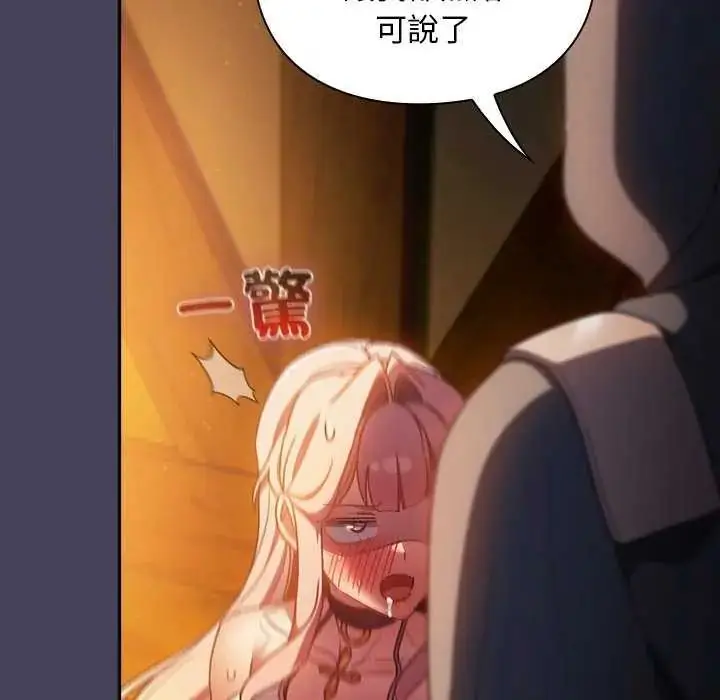 漫画《男人稀缺的异世界》第43话第143张图