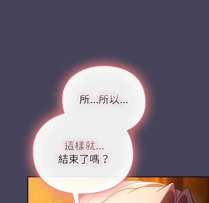 漫画《男人稀缺的异世界》第43话第156张图
