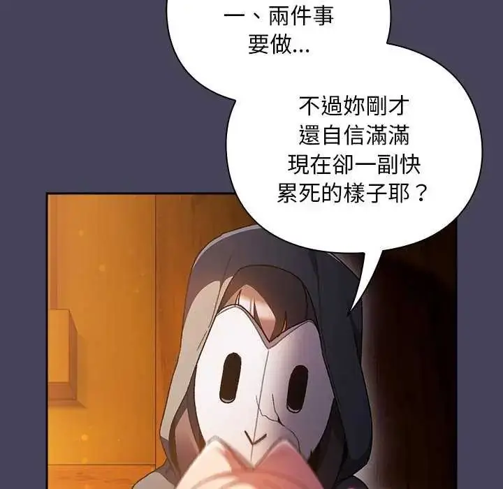 漫画《男人稀缺的异世界》第43话第159张图