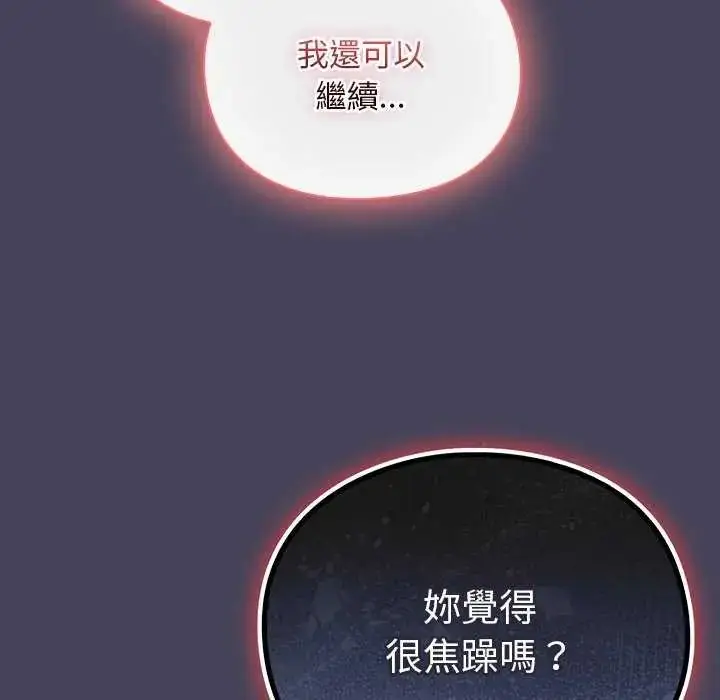 漫画《男人稀缺的异世界》第43话第161张图