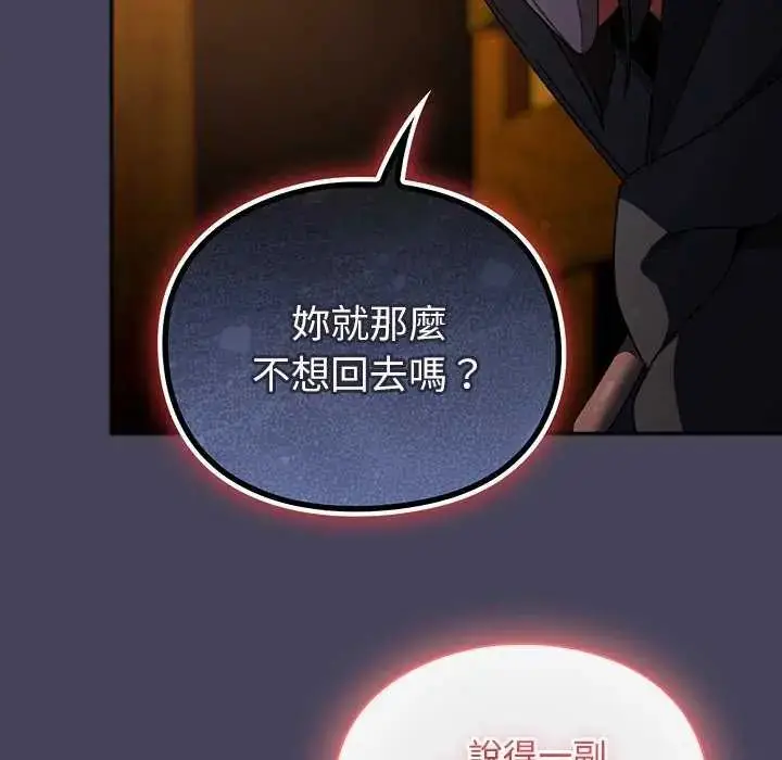 漫画《男人稀缺的异世界》第43话第163张图