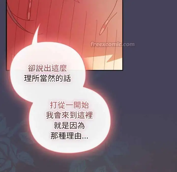漫画《男人稀缺的异世界》第43话第165张图