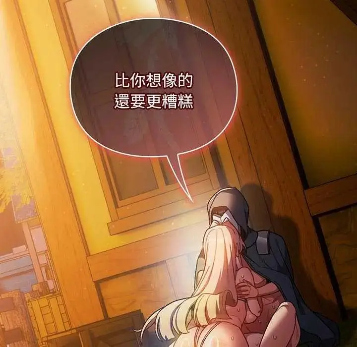漫画《男人稀缺的异世界》第43话第167张图