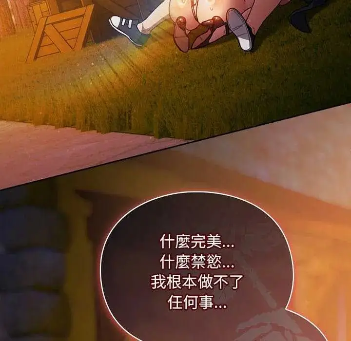 漫画《男人稀缺的异世界》第43话第168张图