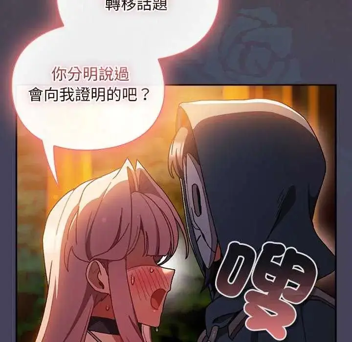 漫画《男人稀缺的异世界》第43话第172张图