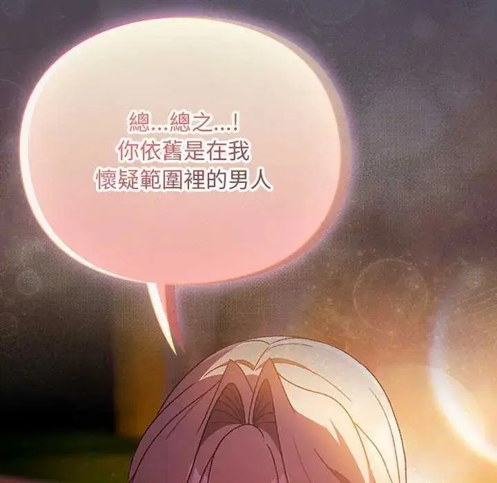 漫画《男人稀缺的异世界》第43话第182张图
