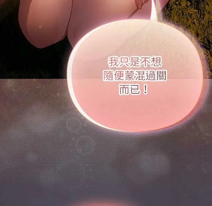 漫画《男人稀缺的异世界》第43话第185张图