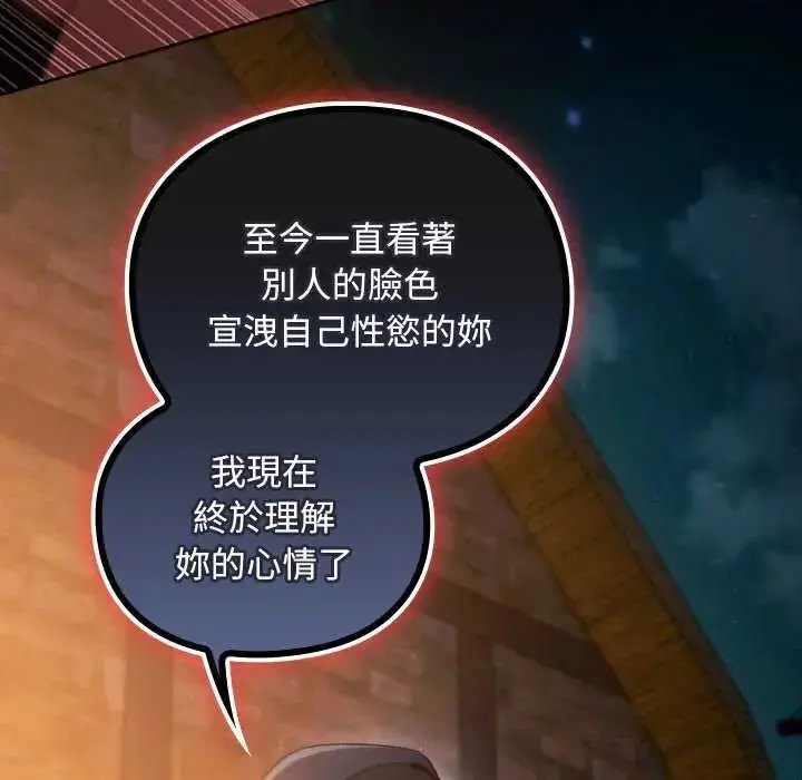 漫画《男人稀缺的异世界》第43话第197张图