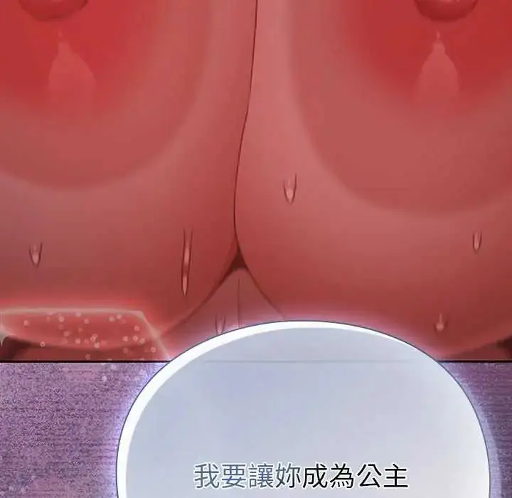 漫画《男人稀缺的异世界》第43话第205张图