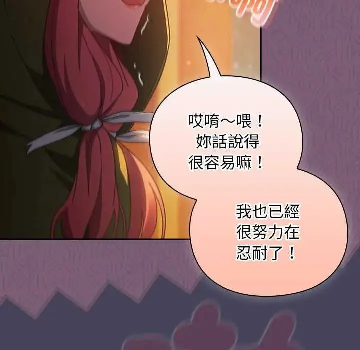 漫画《男人稀缺的异世界》第43话第27张图