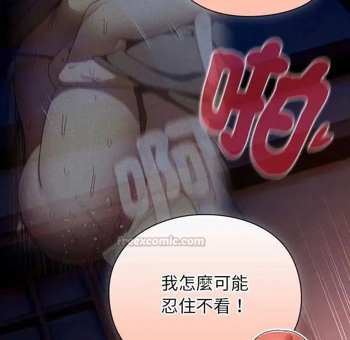 漫画《男人稀缺的异世界》第43话第30张图