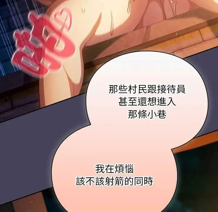 漫画《男人稀缺的异世界》第43话第32张图