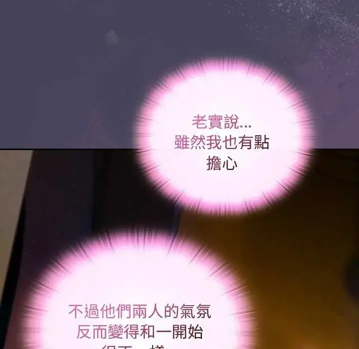 漫画《男人稀缺的异世界》第43话第42张图