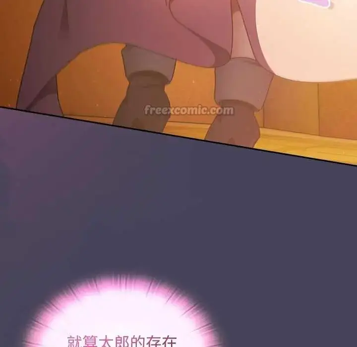漫画《男人稀缺的异世界》第43话第45张图