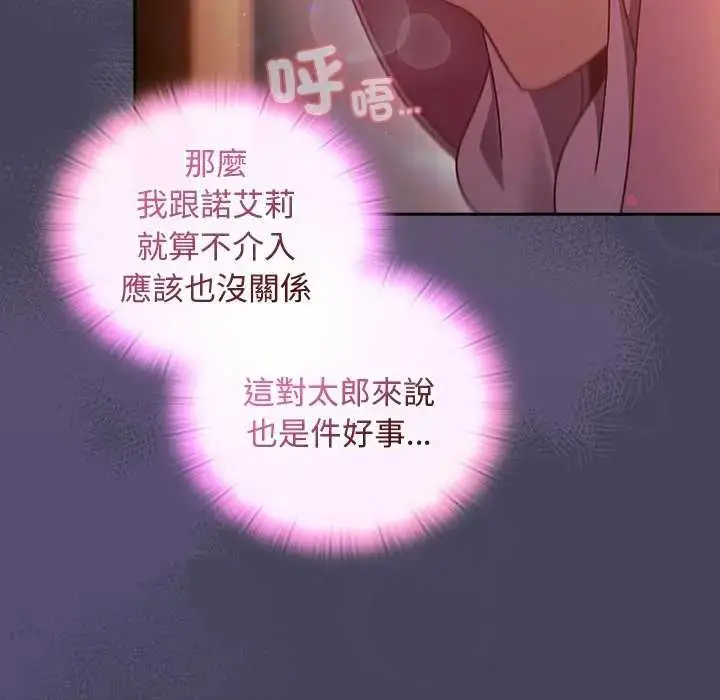 漫画《男人稀缺的异世界》第43话第53张图